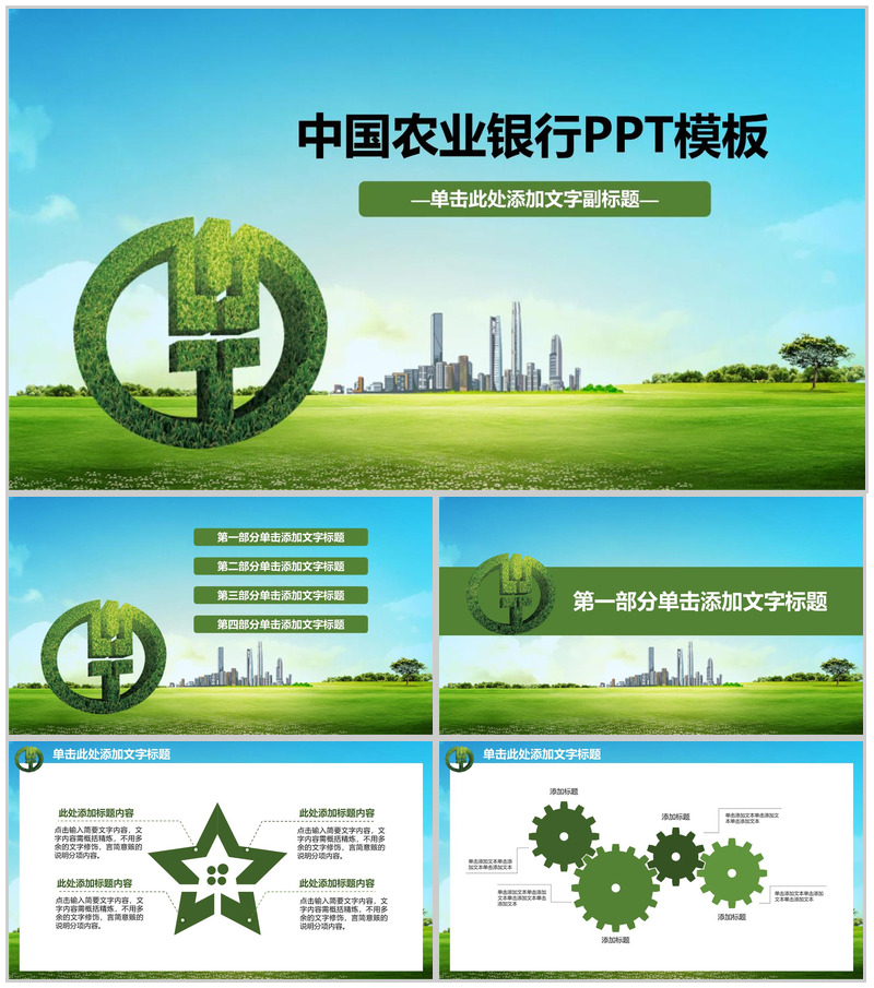 小清新风格中国农业银行商务展示PPT模板