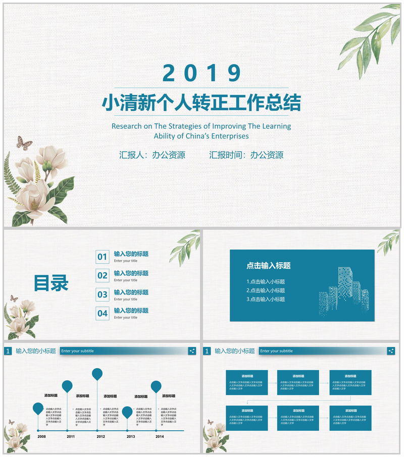 小清新个人转正工作总结述职汇报PPT模板