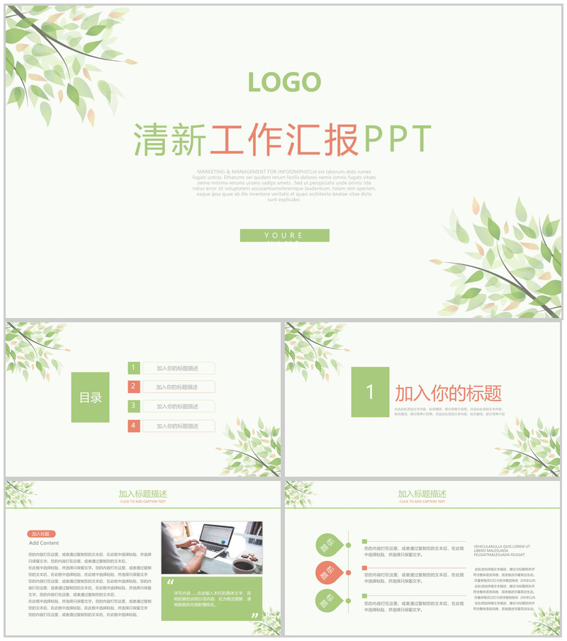 小清新工作总结汇报PPT模板