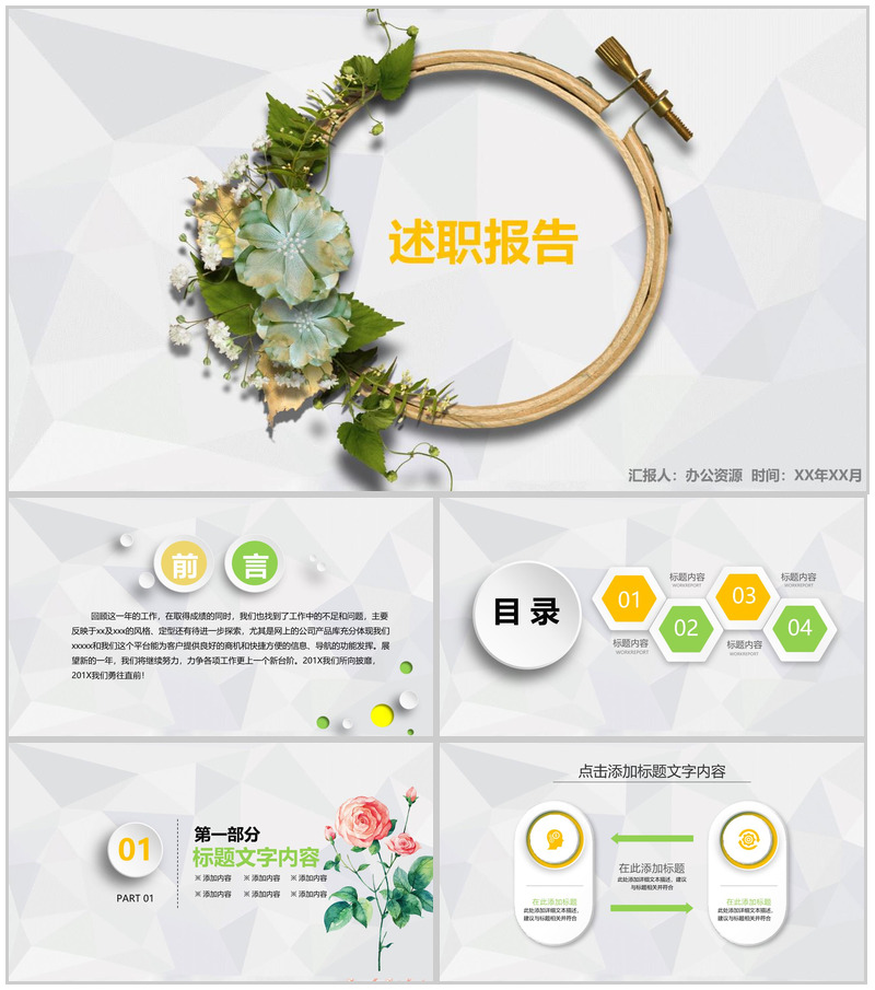 小清新花环述职报告PPT模板