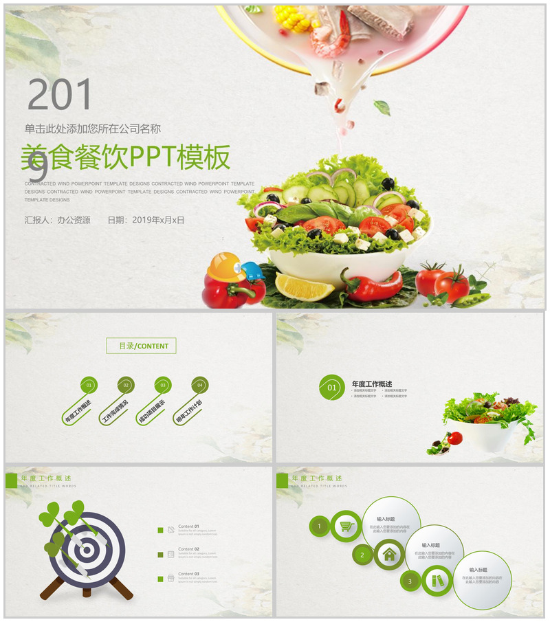 小清新简洁美食餐饮行业宣传推广总结汇报PPT模板