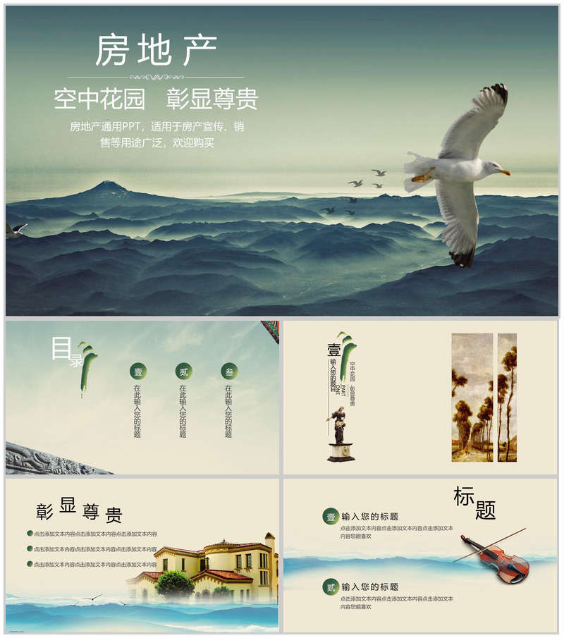 小清新简约房地产销售宣传工作总结PPT模板