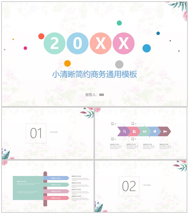 小清新简约企业商务通用PPT模板