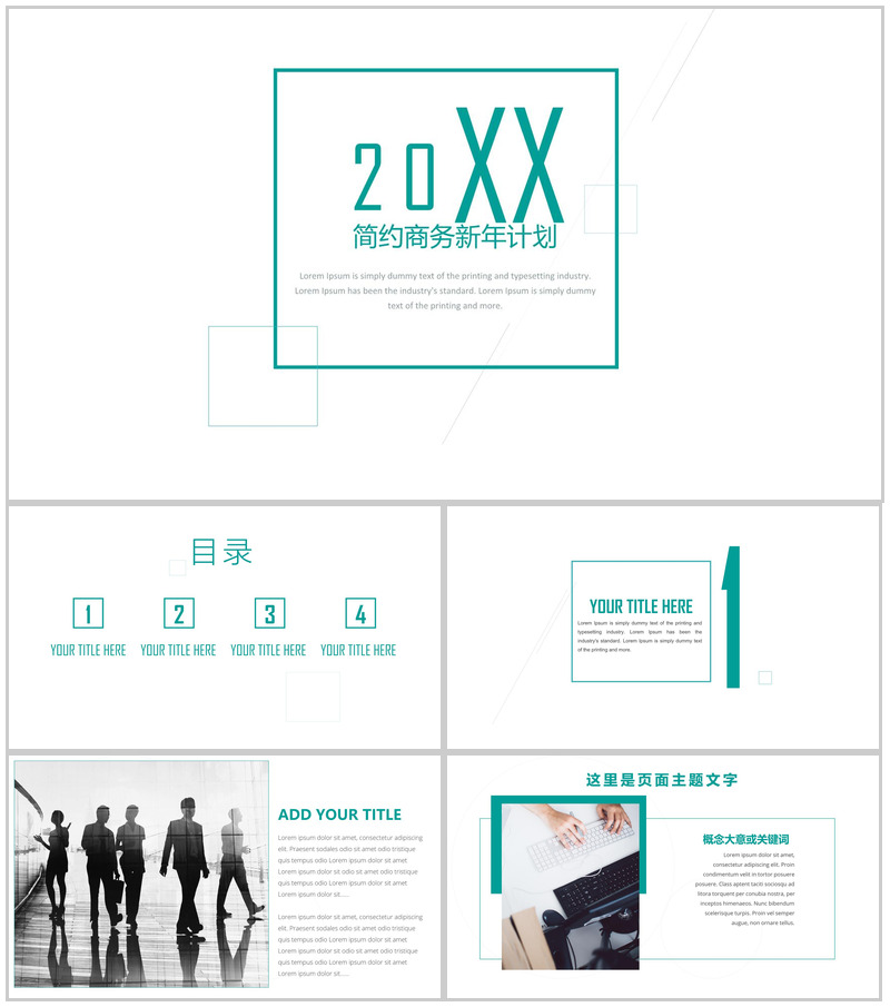 小清新简约商务工作总结新年计划PPT模板