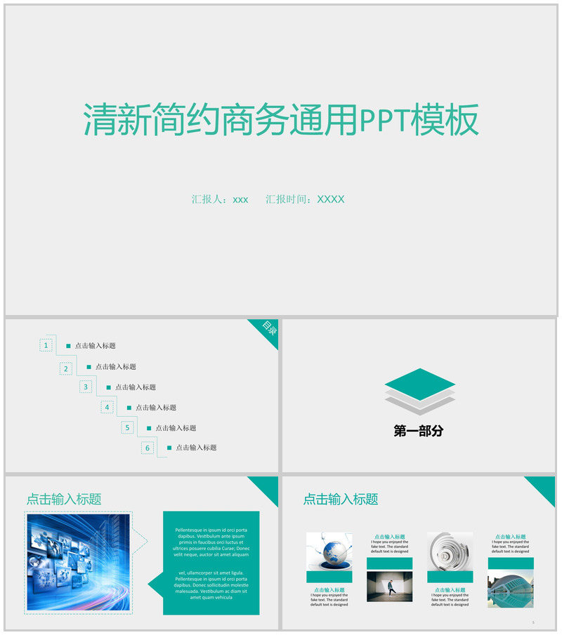 小清新简约商务通用PPT模板
