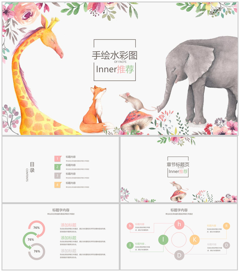 小清新简约手绘水彩图教育教学工作汇报总结PPT模板
