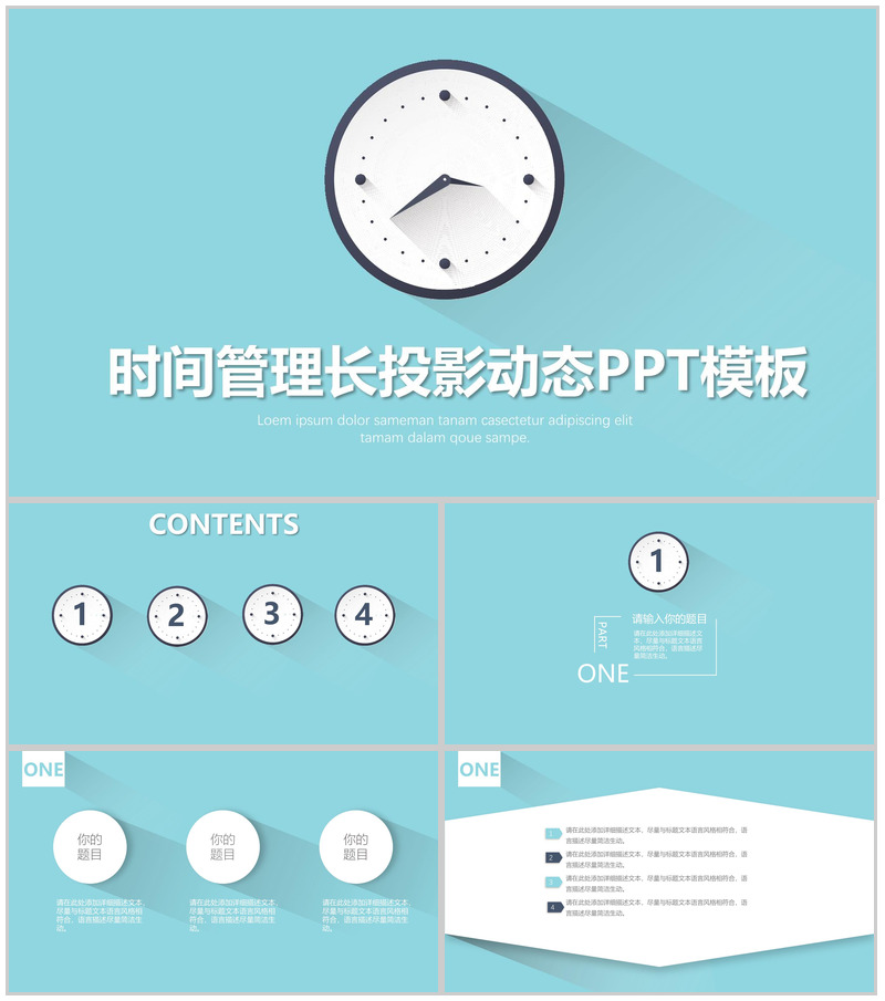 小清新简约长投影二八法则学生时间管理方法动态PPT模板