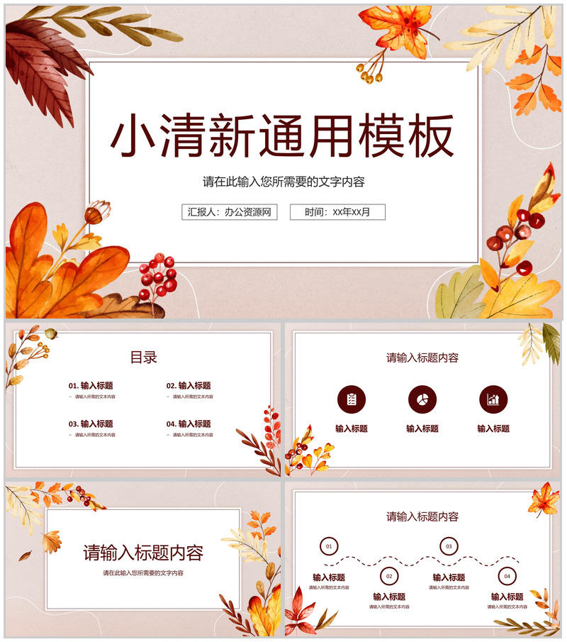 小清新教师说课计划教学课件教育工作总结通用PPT模板