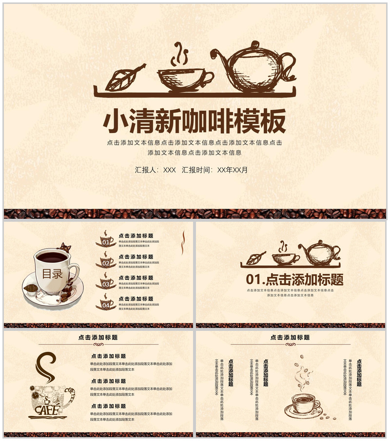 小清新咖啡品牌介绍宣传PPT模板
