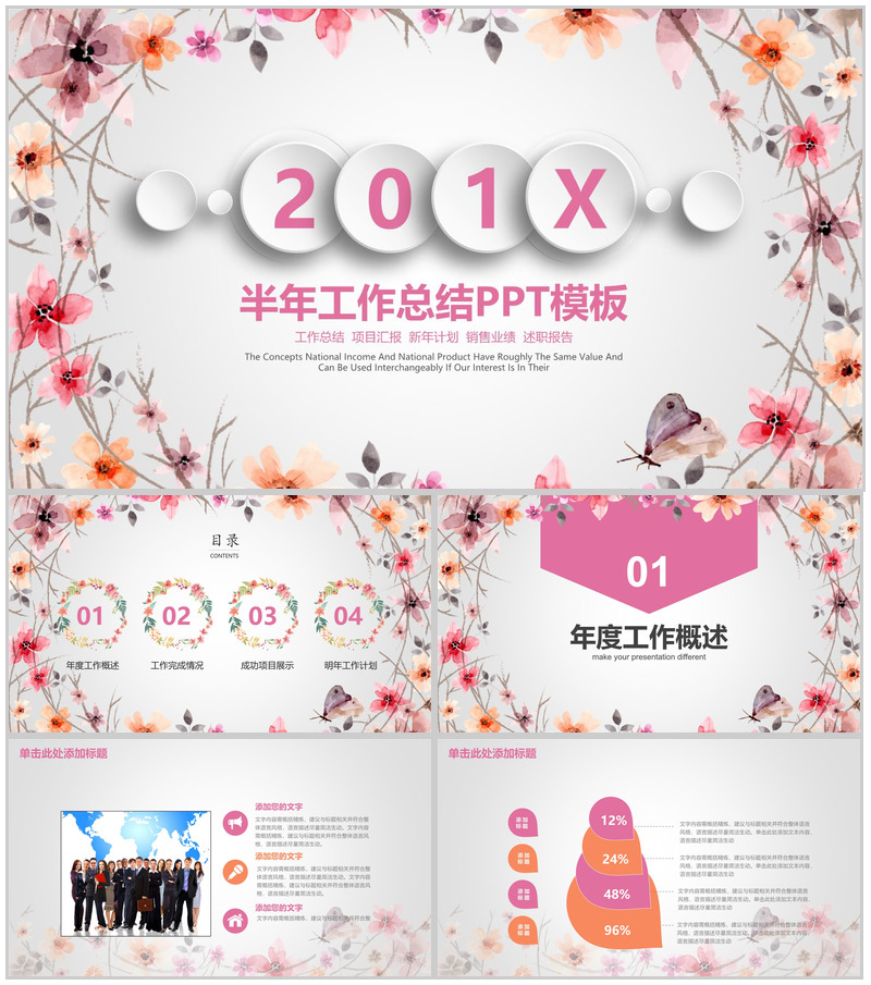 小清新浪漫风工作总结汇报个人总结PPT模板