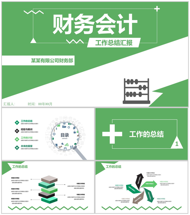 小清新绿色财务会计年度工作总结汇报PPT模板