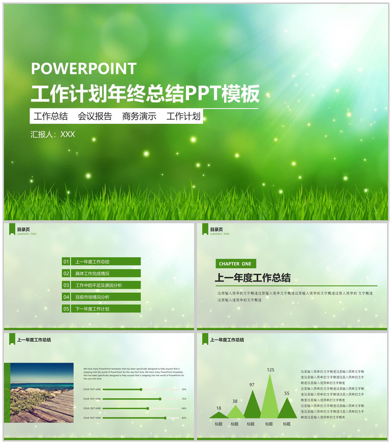 小清新绿色健康环保工作计划年终总结PPT模板