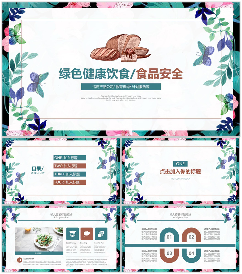 小清新绿色健康饮食食品安全计划报告PPT模板
