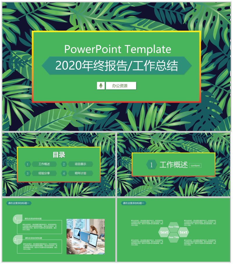 小清新绿植系列2026年终报告工作总结PPT模板