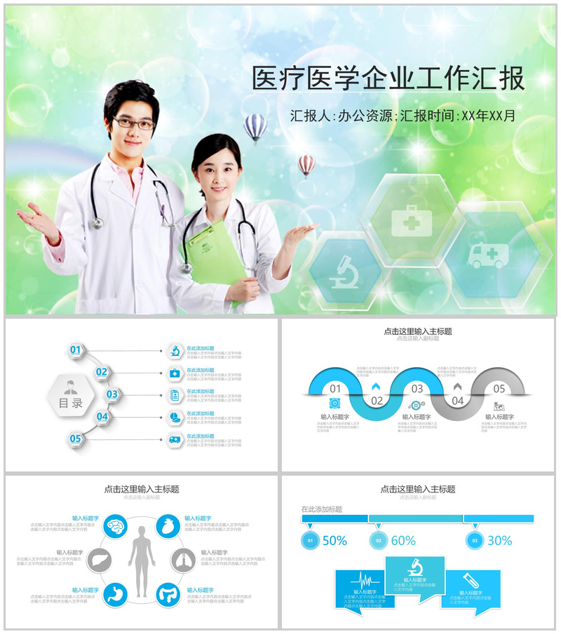 小清新梦幻医疗医药医学企业机构行业工作总结汇报PPT模板