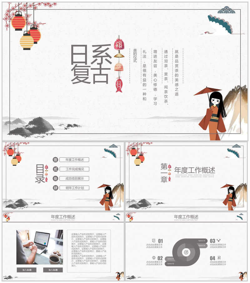 小清新日系复古商务简约年终总结暨新年计划PPT模板