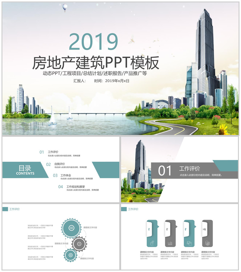 小清新商务建筑工程项目计划总结报告PPT模板