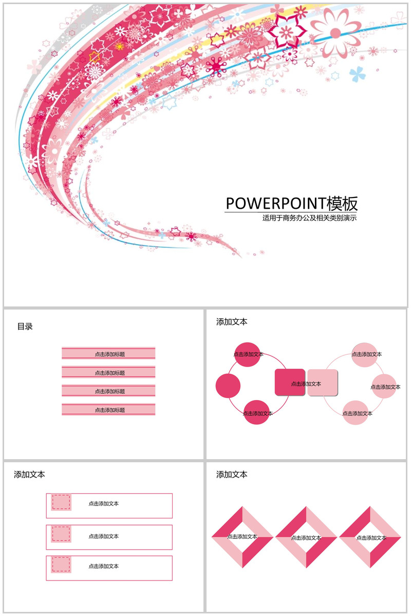 小清新商务年终总结工作汇报PPT模板