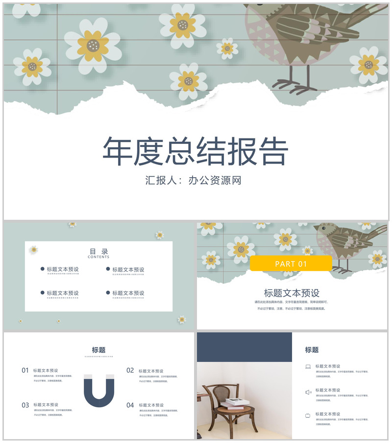 小清新设计风格年度总结报告PPT模板