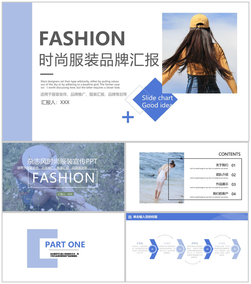 小清新时尚服装品牌策划宣传推广汇报PPT模板
