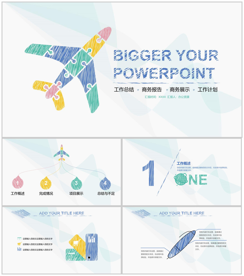 小清新手绘飞机工作计划总结商务报告PPT模板