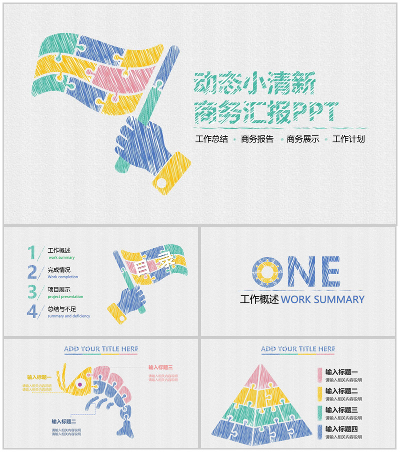 小清新手绘商务简约工作总结汇报PPT模板