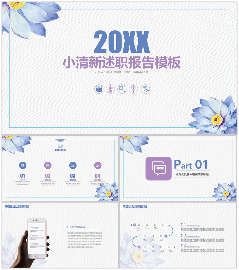 小清新手绘通用述职报告PPT模板