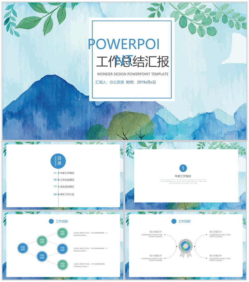 小清新水墨商务转正述职工作总结汇报PPT模板