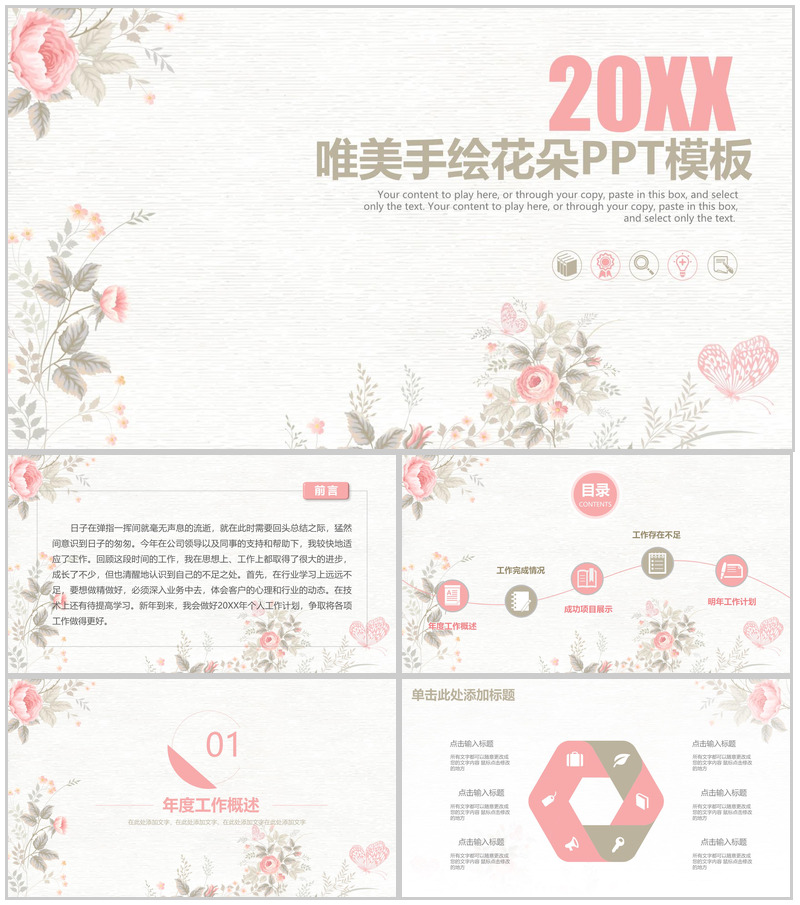 小清新唯美手绘花朵年度工作总结汇报述职报告PPT模板