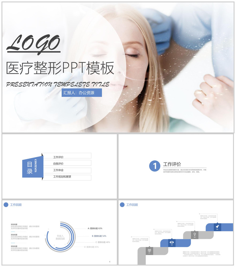 小清新唯美医疗整形宣传年终总结PPT模板