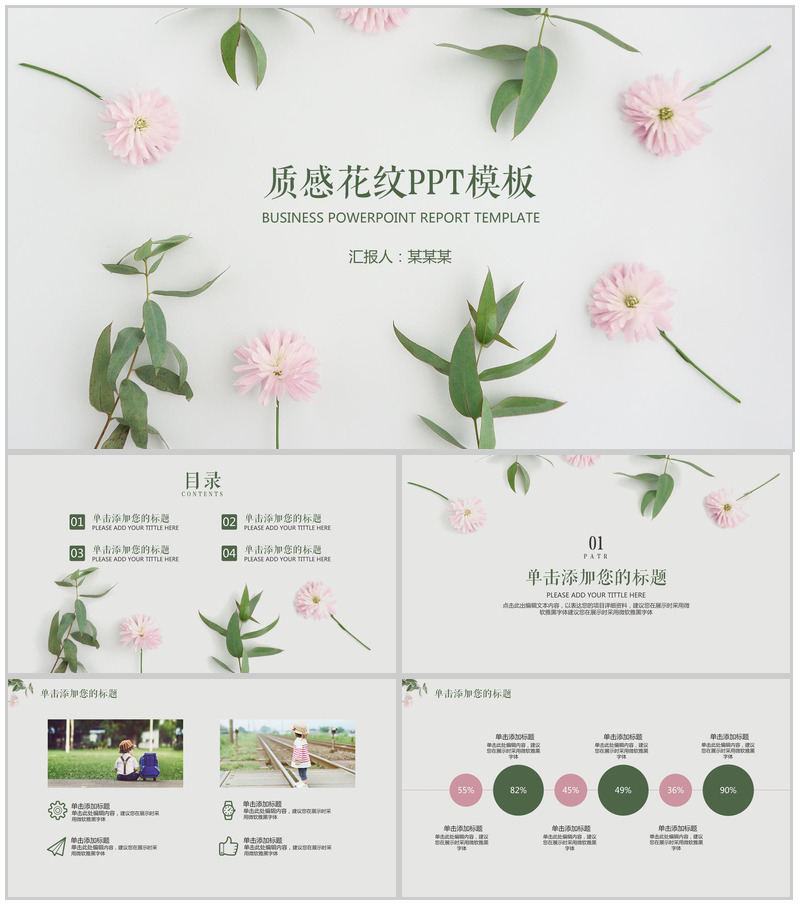 小清新唯美质感花纹工作汇报年终总结PPT模板