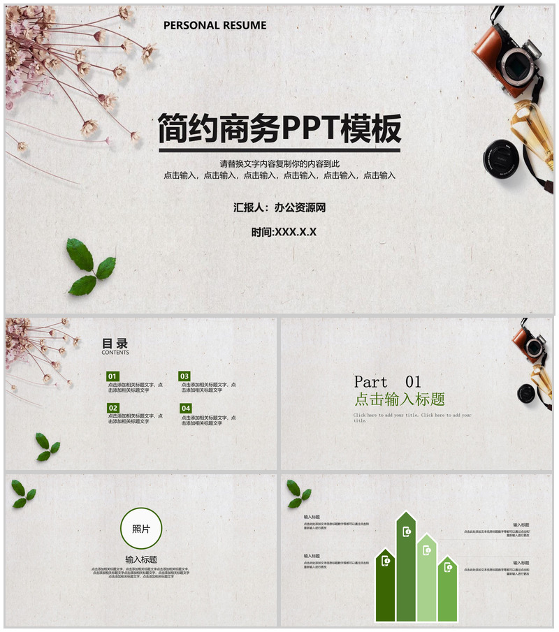 小清新文艺简约商务演讲工作汇报PPT模板
