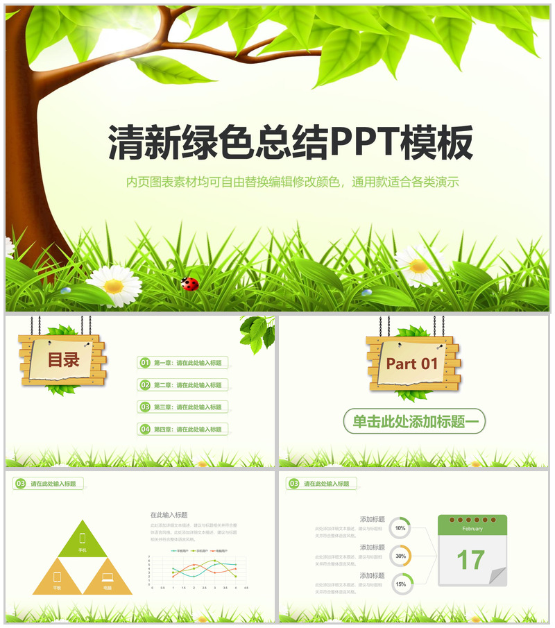 小清新文艺绿色工作总结汇报PPT模板