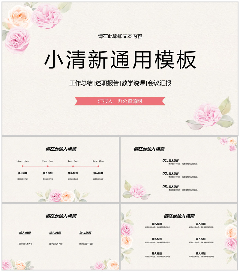 小清新员工个人述职汇报年中总结季度工作计划总结演讲通用PPT模板