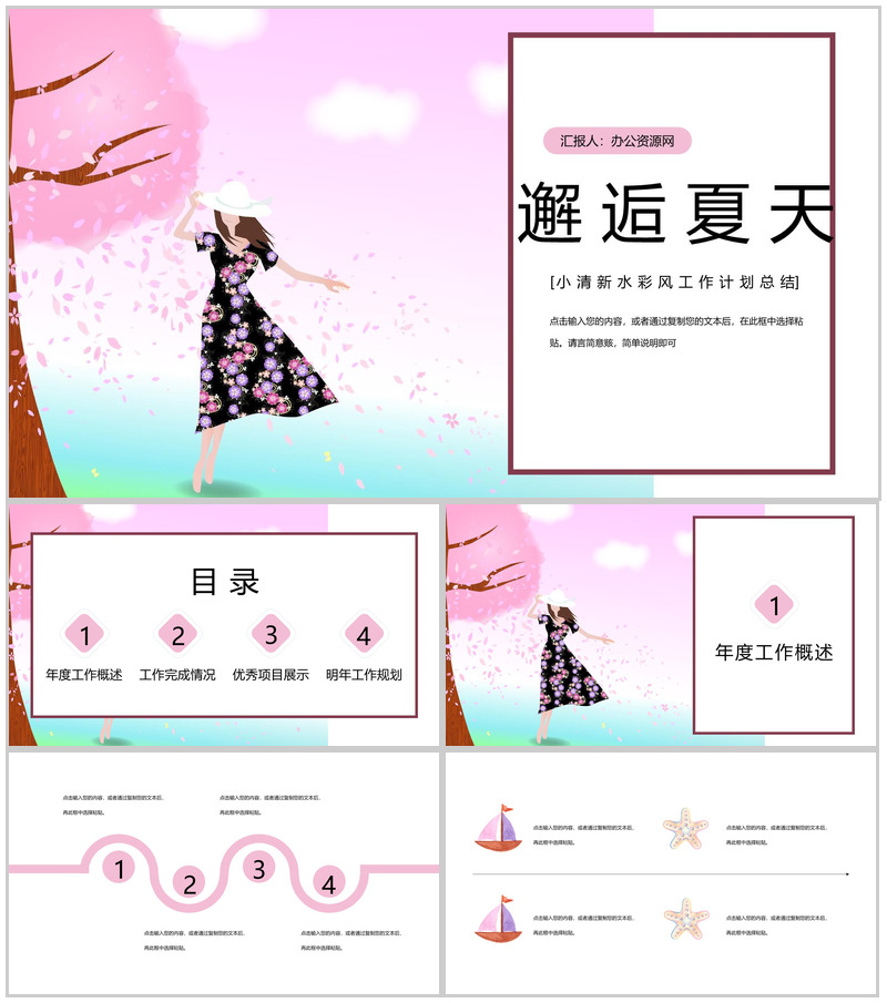邂逅夏天水彩风工作计划总结PPT模板