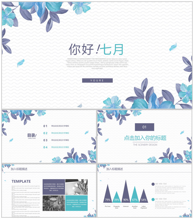 炎热七月介绍宣传PPT模板