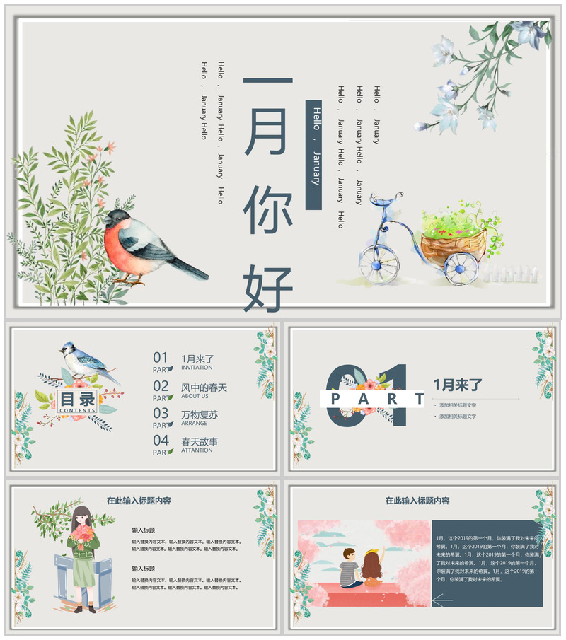 一月你好春季新品发布会产品策划PPT模板