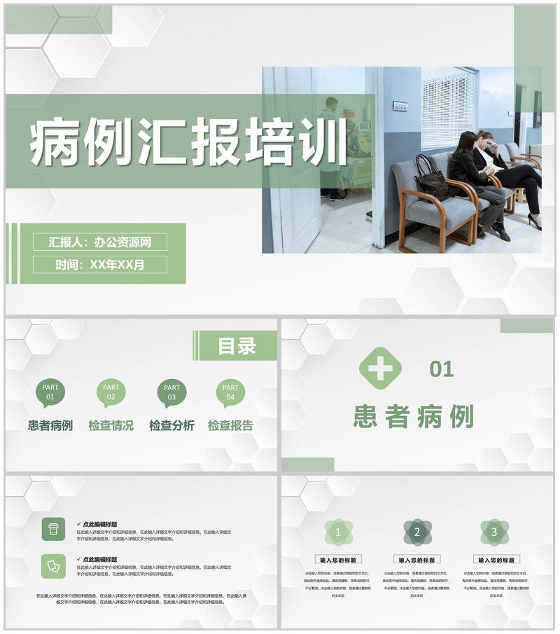 医护人员病例讨论分析医疗医学病例汇报流程培训PPT模板