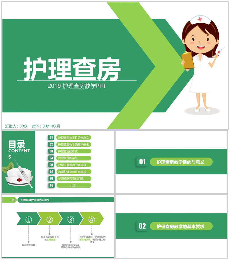 医疗护理查房教学PPT模板