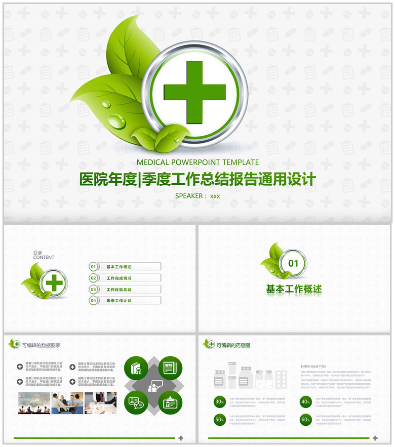 医院年度季度工作总结报告通用设计PPT模板