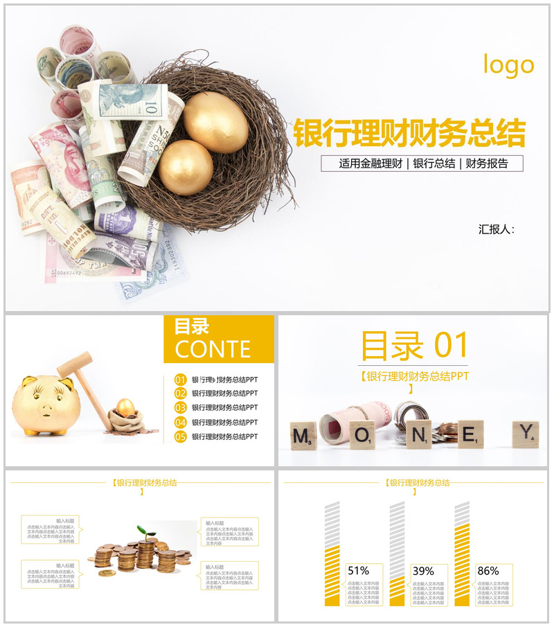 银行理财财务总结金融理财数据分析PPT模板