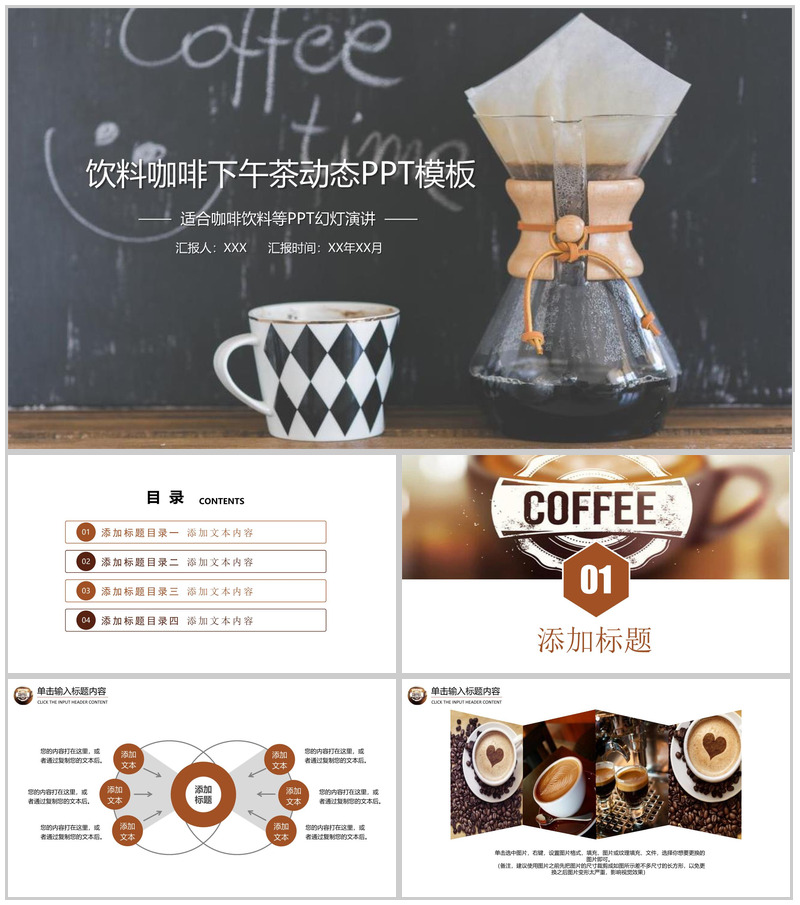 饮料咖啡下午茶动态PPT模板