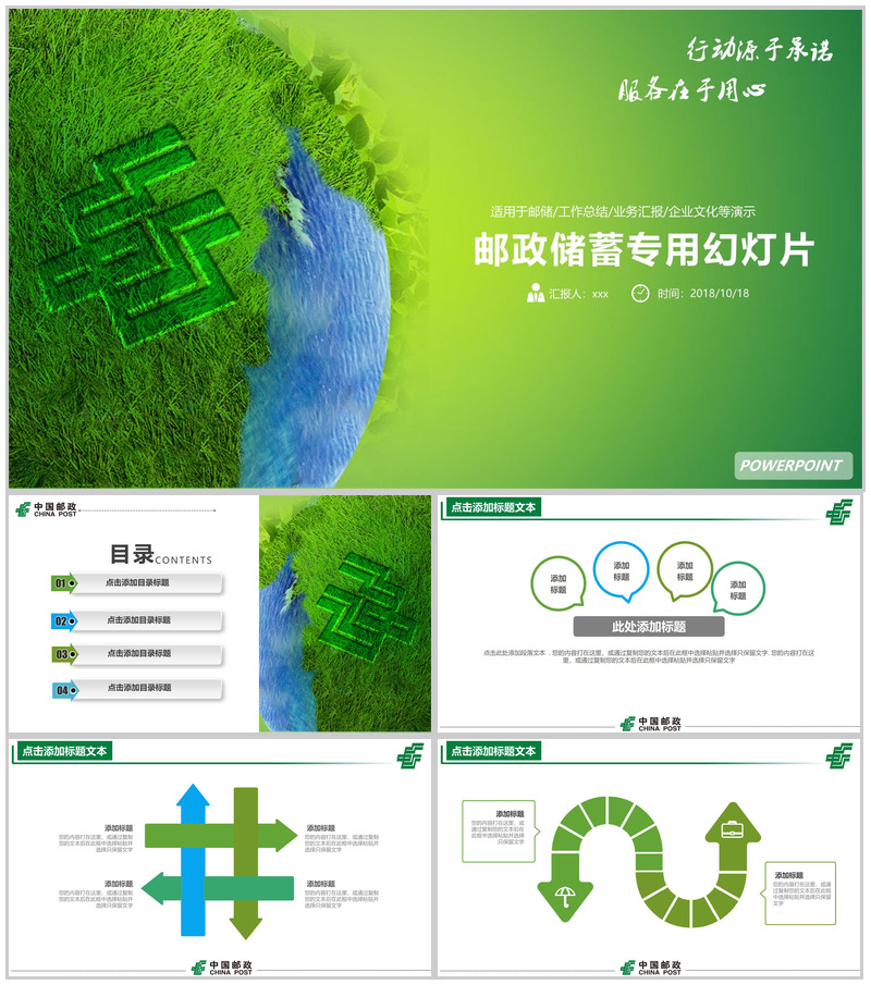 邮政储蓄工作总结专用PPT模板