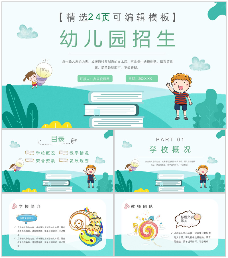 幼儿园班主任与班级管理工作总结PPT模板