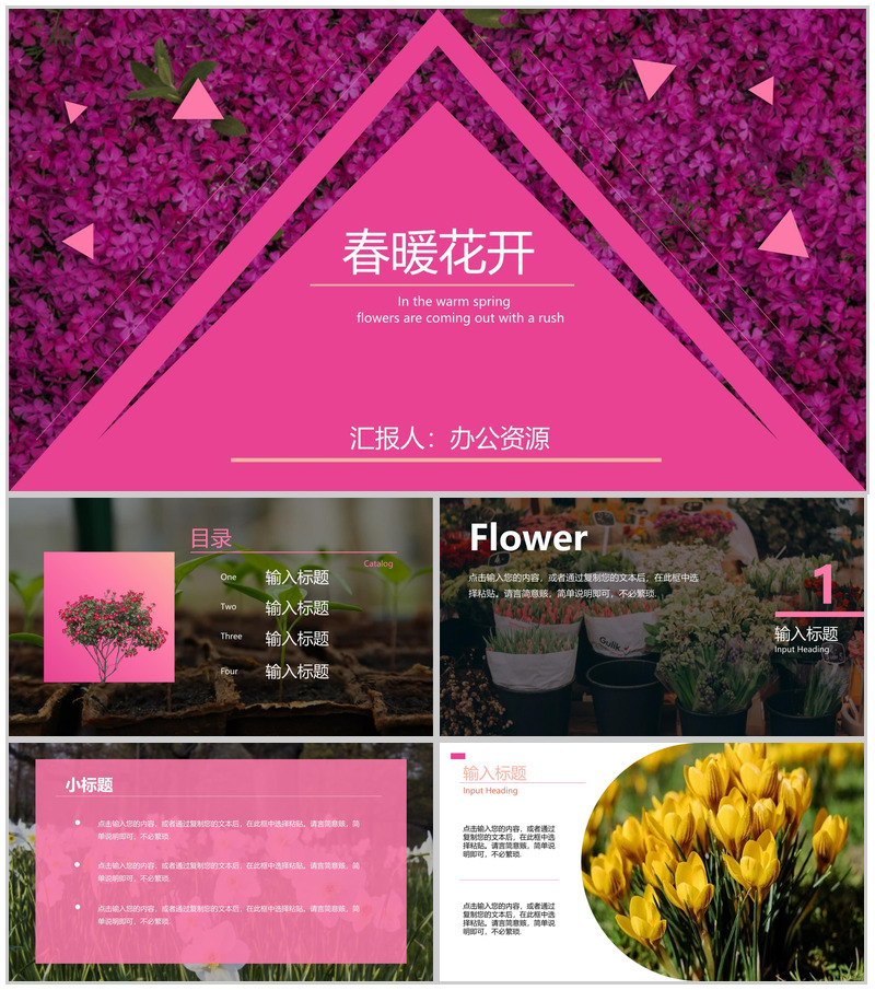 紫色通用模板初春主题PPT模板