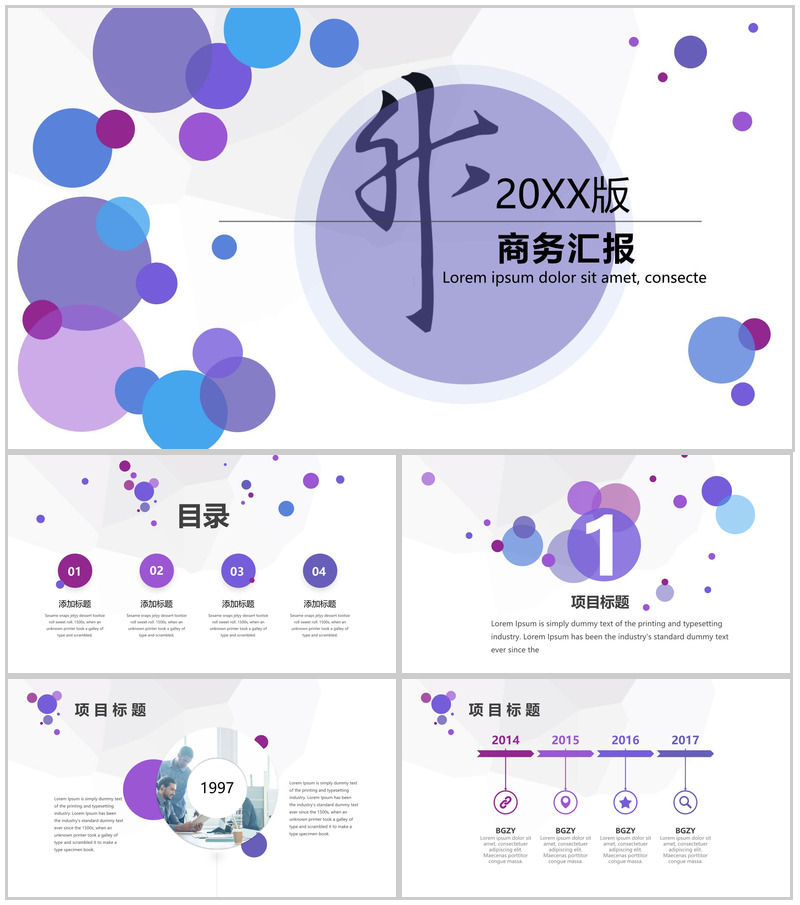 20XX典雅打球清新商务汇报PPT模板
