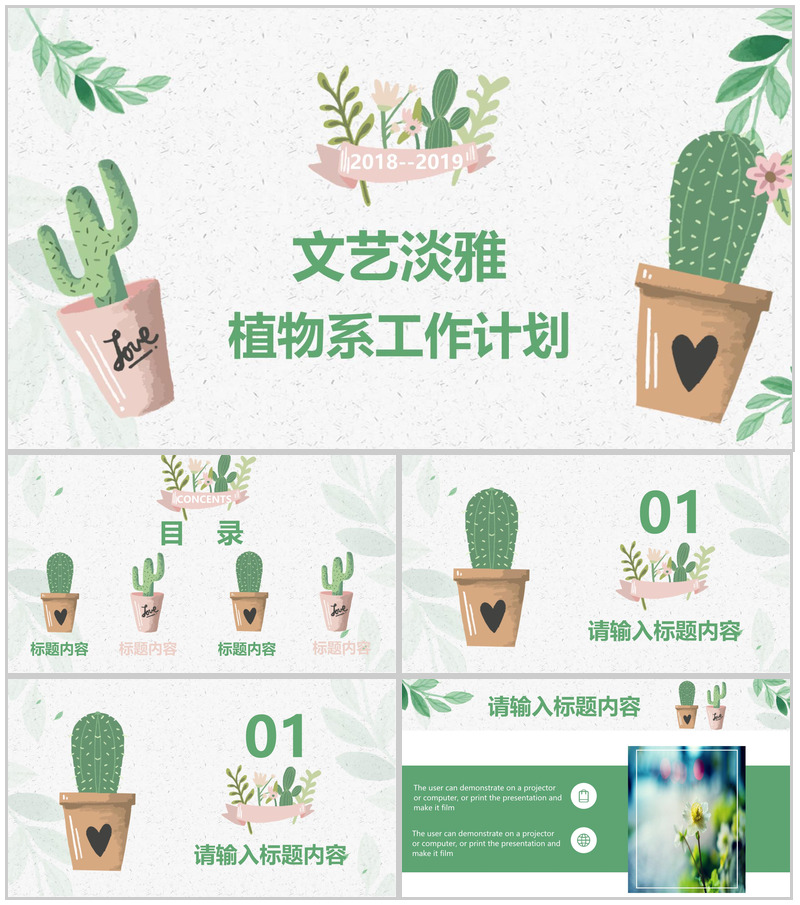 2026年最新文艺淡雅绿色植物系工作计划工作总结PPT模板