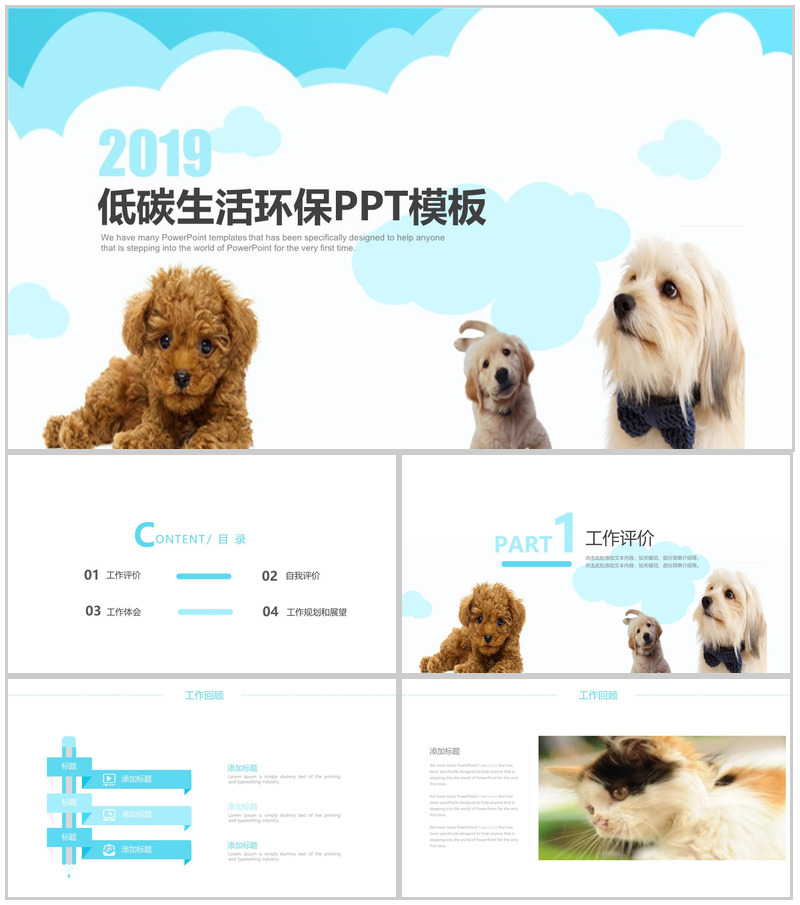 2026宠物保护低碳生活环保PPT模板