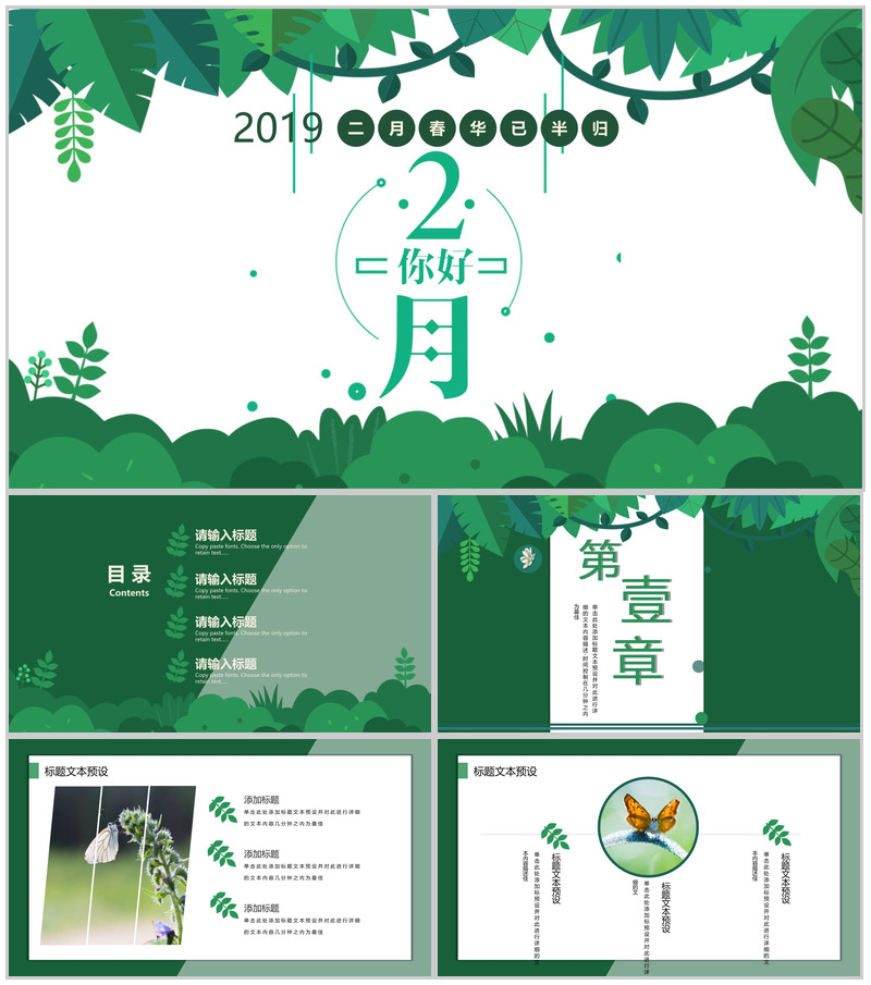 2026二月春华已半归月度总结PPT模板