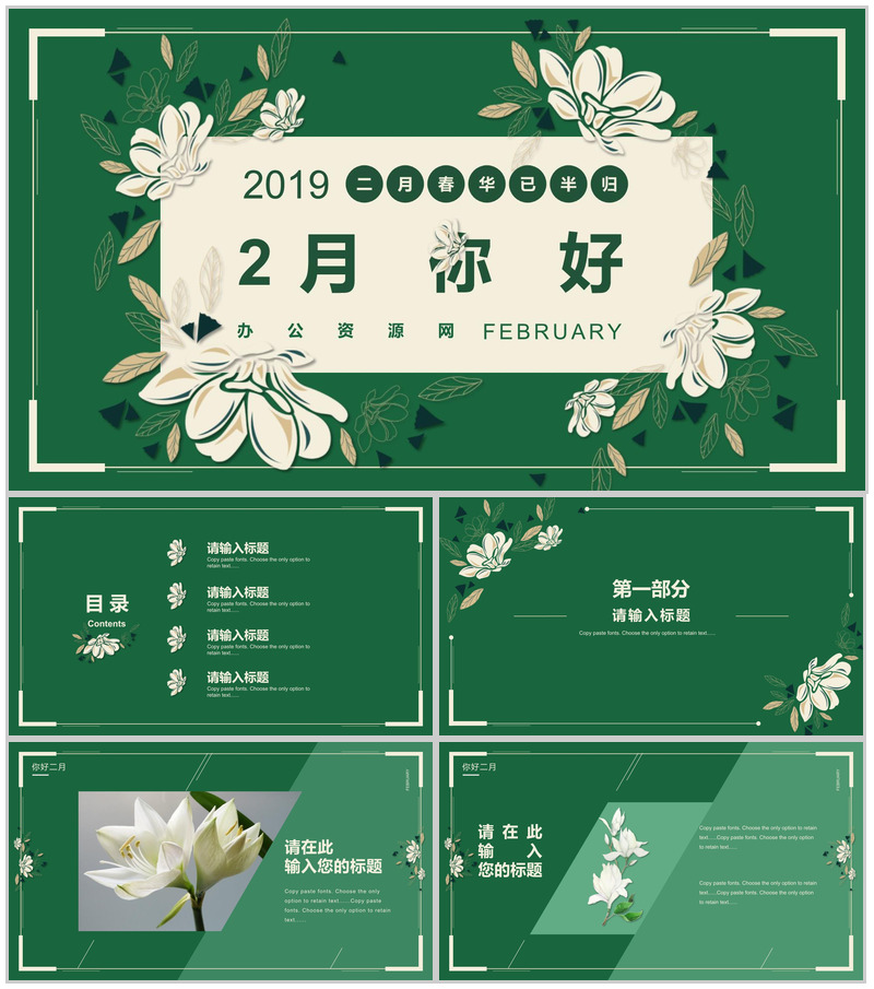 2026二月你好月度工作计划PPT模板